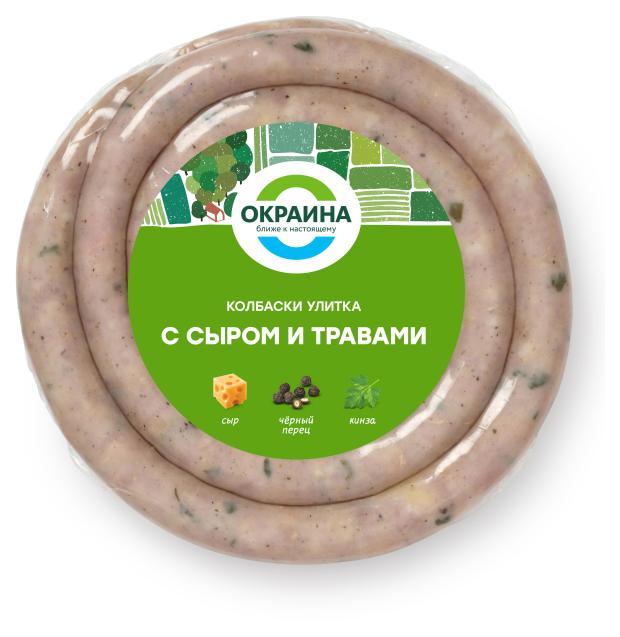 

Колбаски Окраина Улитка с сыром и травами, 400 г