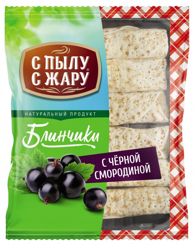 

Блины с черной смородиной С Пылу с Жару, 360 г