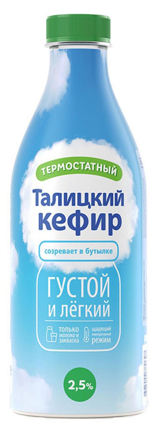 Кефир Талицкое молоко Термостатный 2,5%, 500 мл