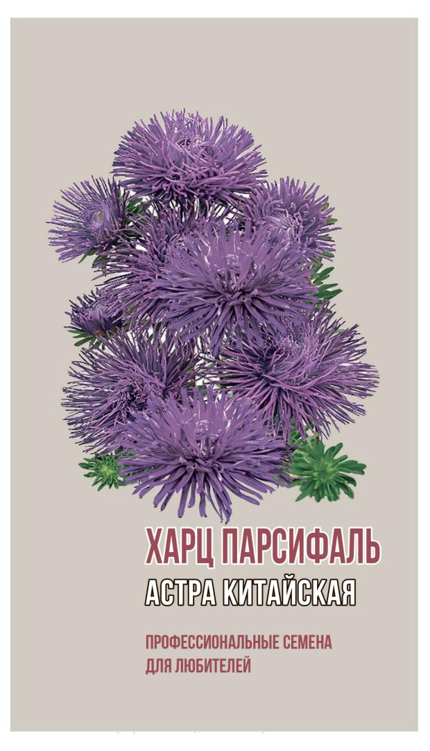 Семена Агрони Астра Харц Парсифаль, 0,2 г