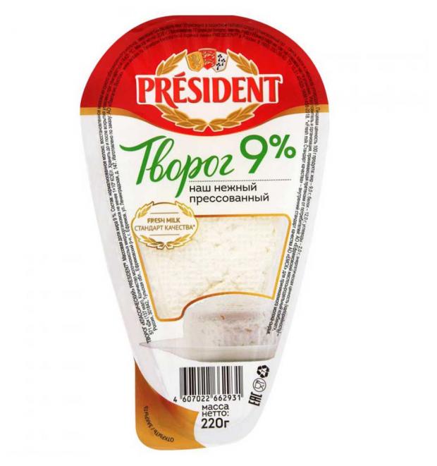 Творог President 9% БЗМЖ, 229 г творог president 5% бзмж 220 г