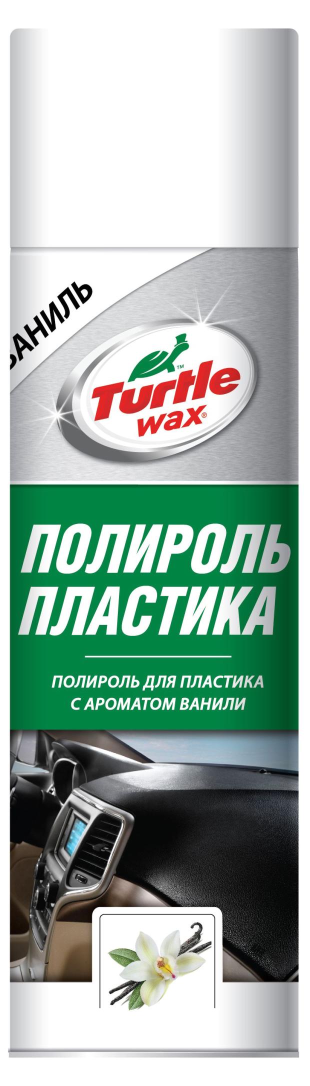 

Полироль для пластика Turtle Wax Ваниль, 500 мл