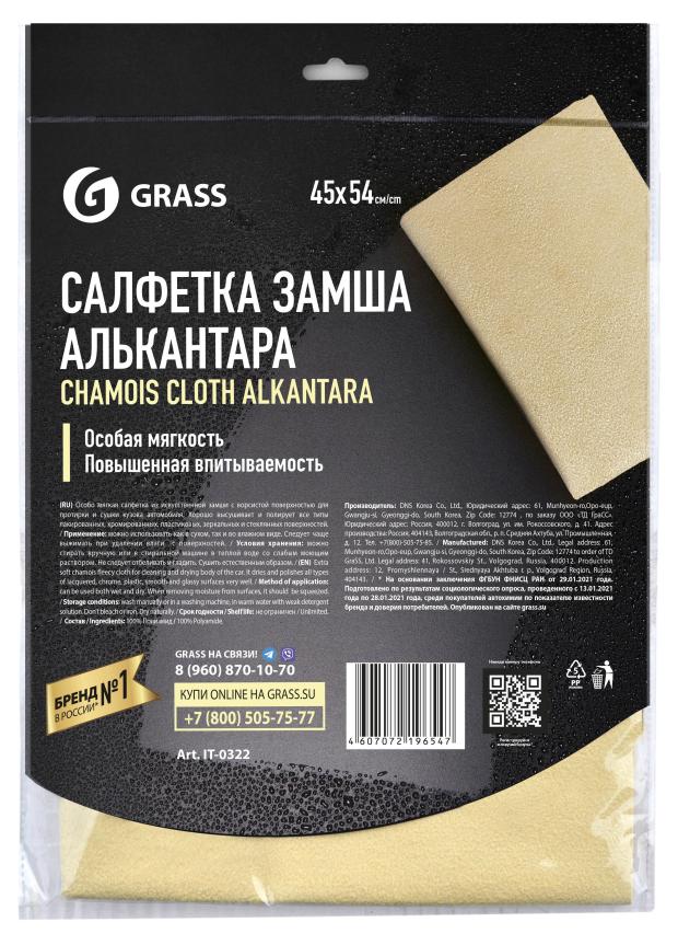 

Салфетка Grass Алькантара замша, 45х54 см