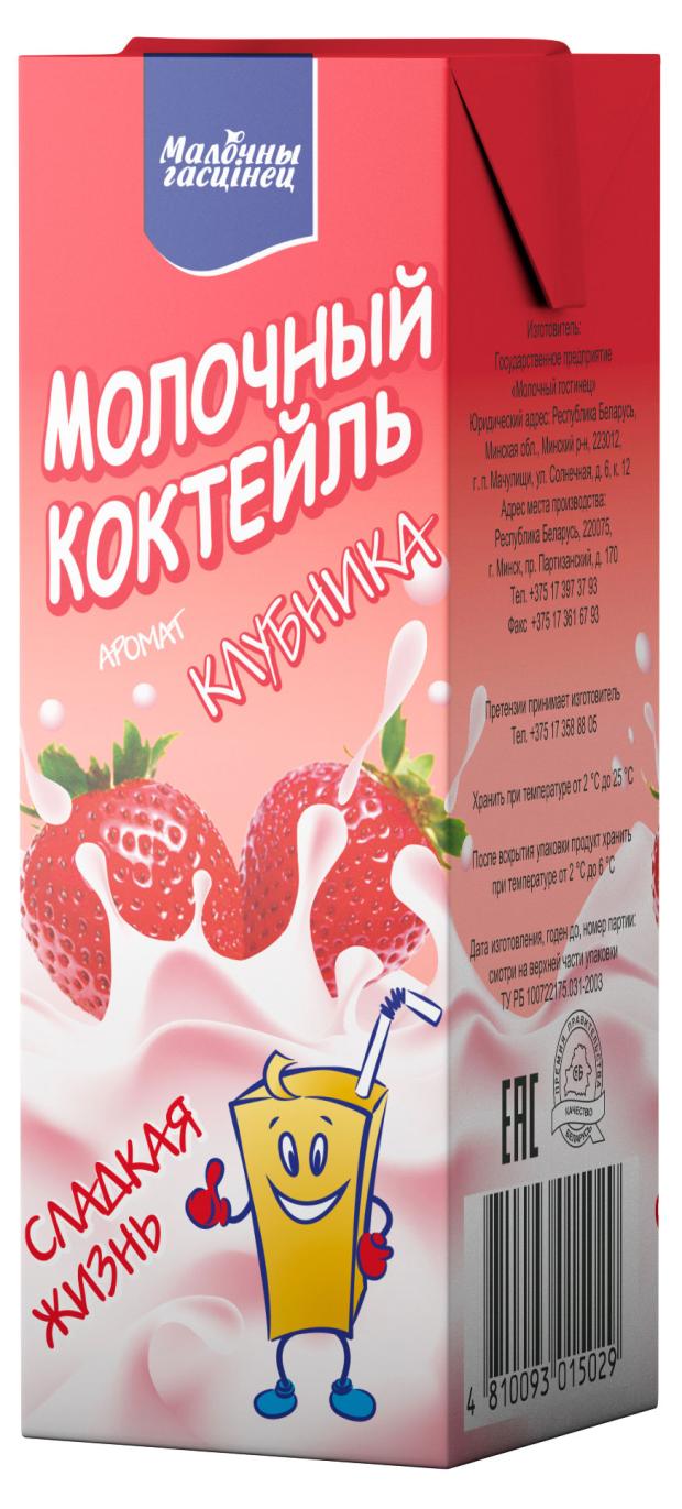 

Коктейль молочный Молочный гостинец Клубника 2,5% БЗМЖ, 210 г
