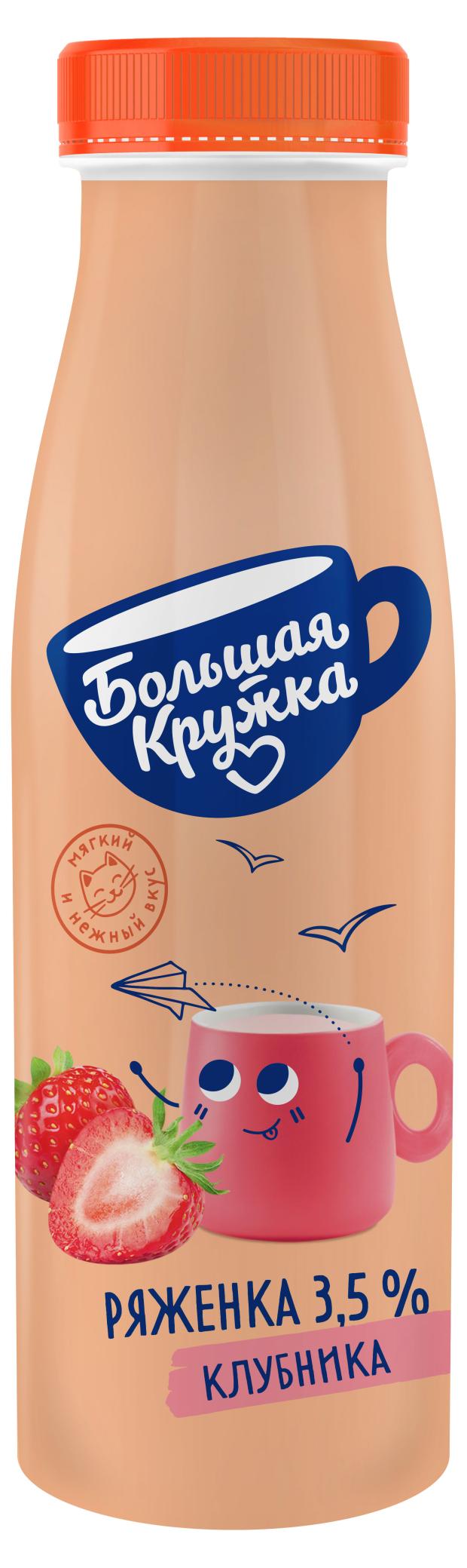 Ряженка Большая кружка Клубника 3,5%, 260 г