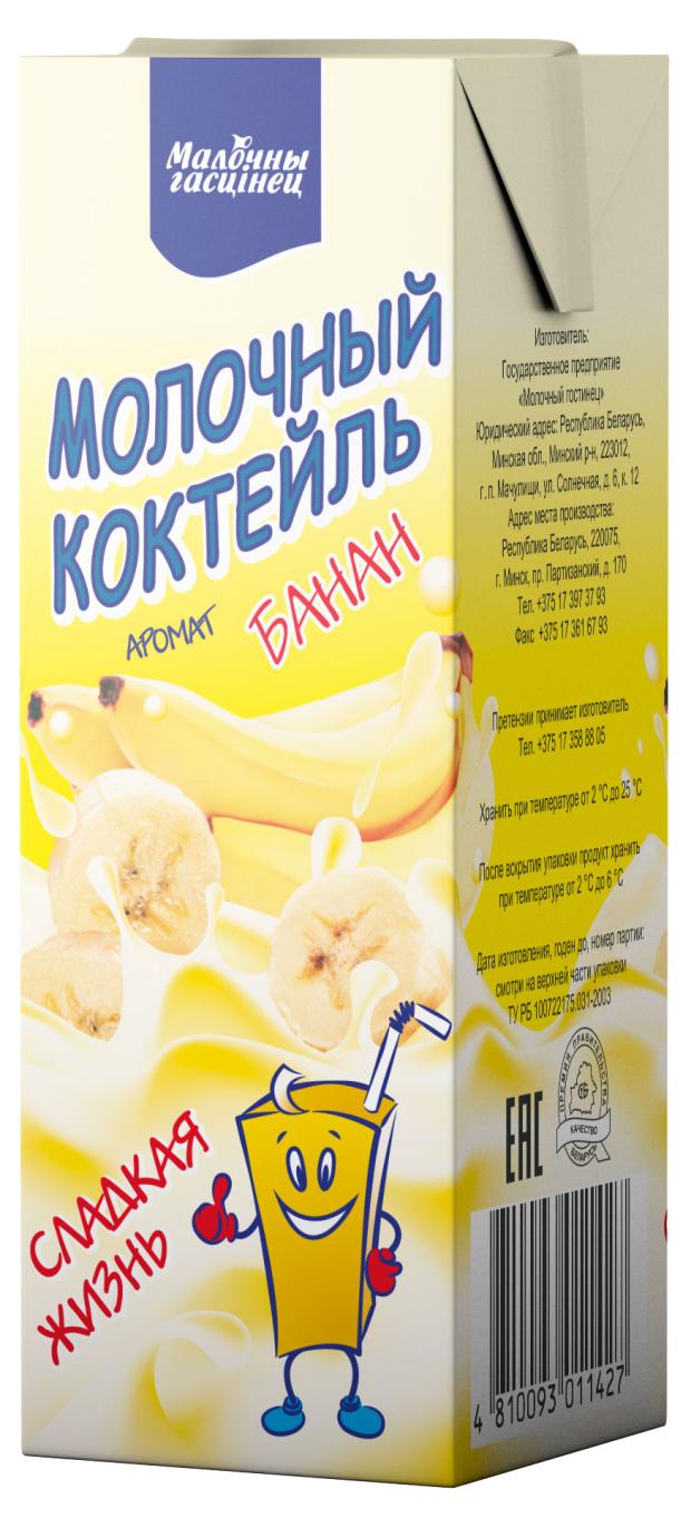 

Коктейль молочный Молочный гостинец банан 2,5% БЗМЖ, 210 г