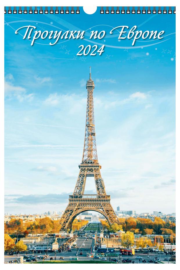 

Календарь настенный перекидной Прогулки по Европе А3 на спирали на 2024 г, 320х480 мм