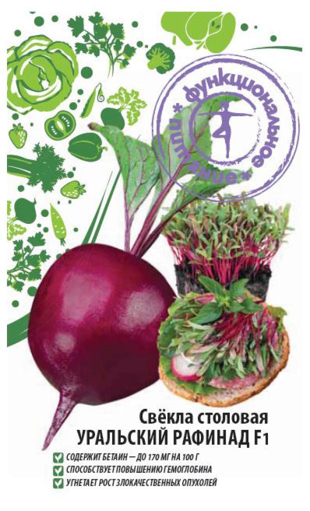 Семена Функциональное питание Свекла Уральский рафинад F1