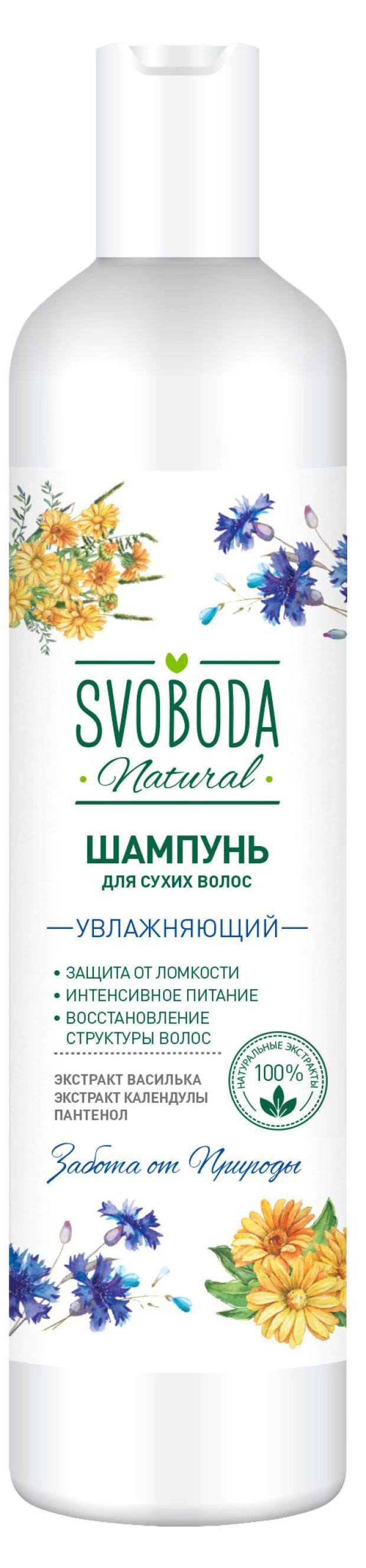 Шампунь для волос Свобода Увлажняющий для сухих волос, 430 мл