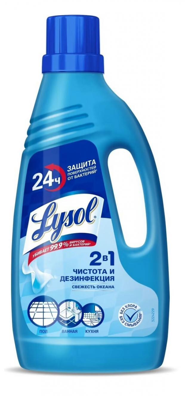 Средство дезинфицирующее для пола Lysol Свежесть океана, 850 мл