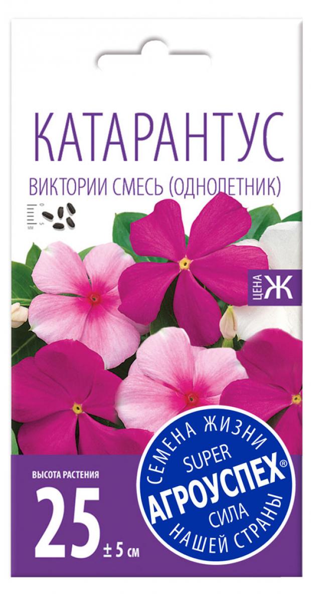 

Семена Катарантус Агроуспех Виктори смесь, 10 шт