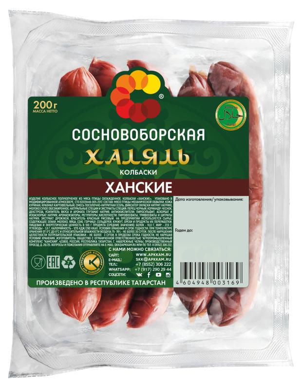 Колбаски полукопченые Сосновоборская Ханские Халяль, 200 г