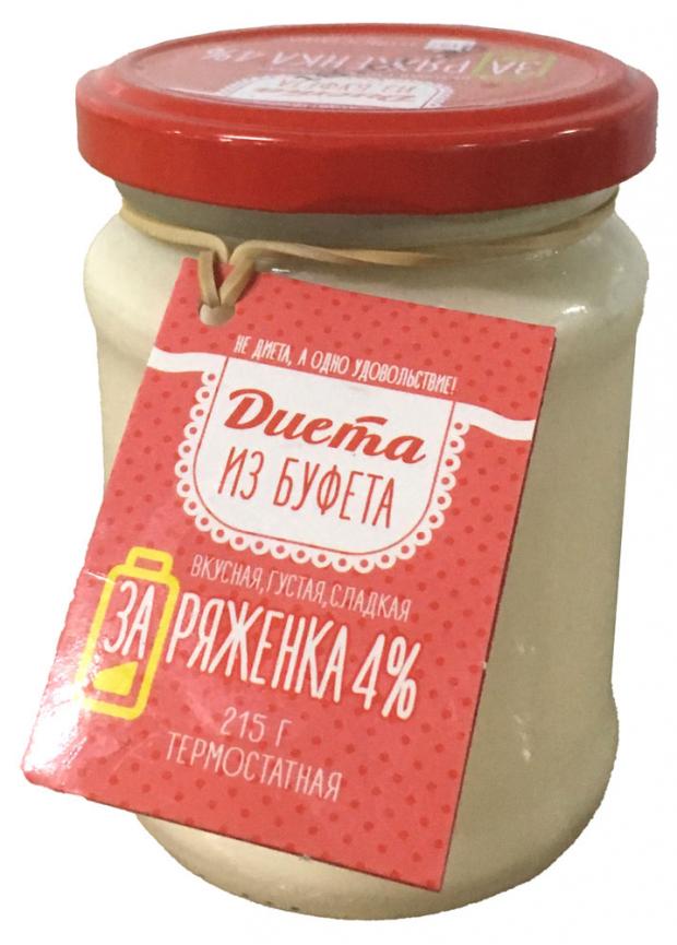 Ряженка Диета из Буфета Заряженка термостатная 4% БЗМЖ, 215 г