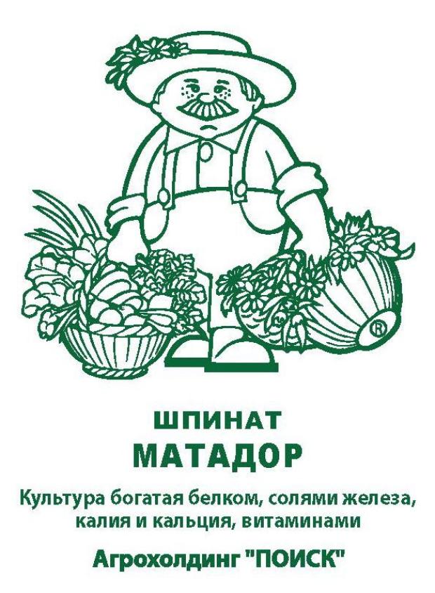 

Семена Шпинат Поиск Матадор, 3 г