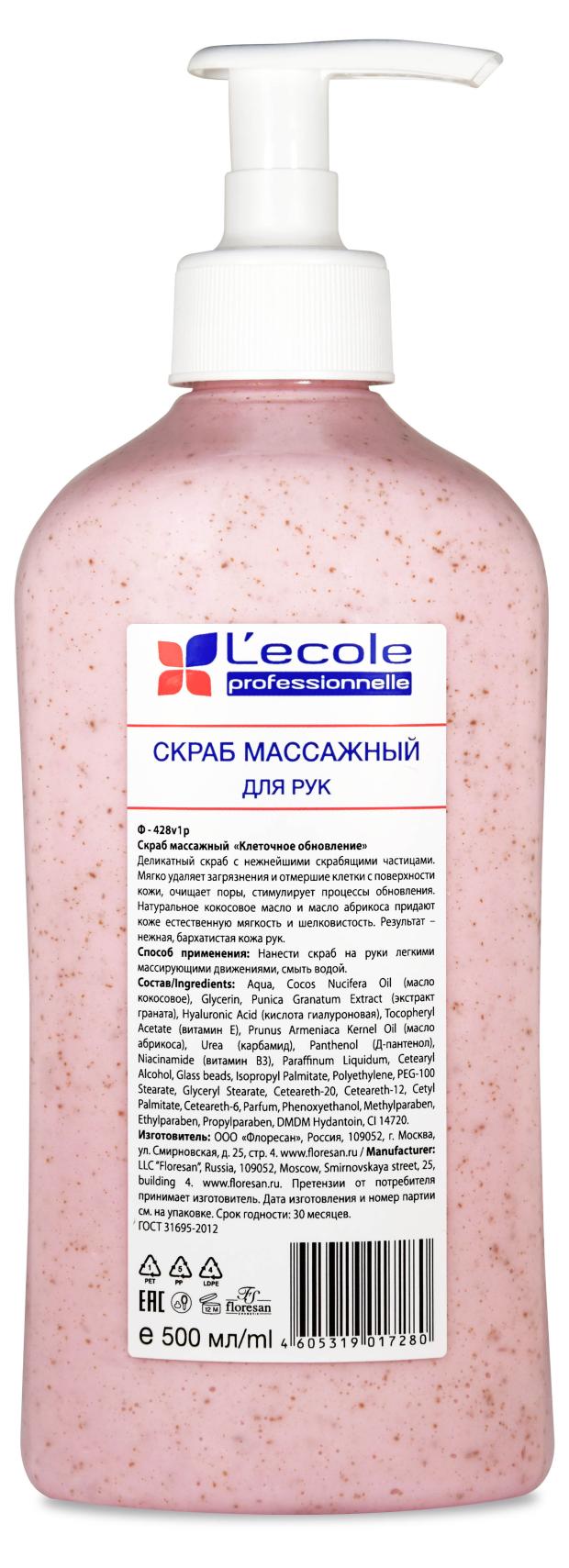 

Скраб массажный для рук Floresan Клеточное обновление, 450 мл