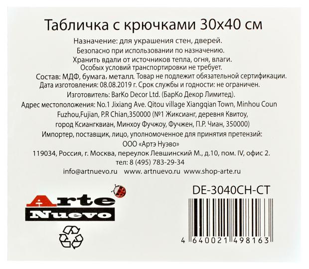 

Табличка декоративная интерьерная МДФ, 30х40 см