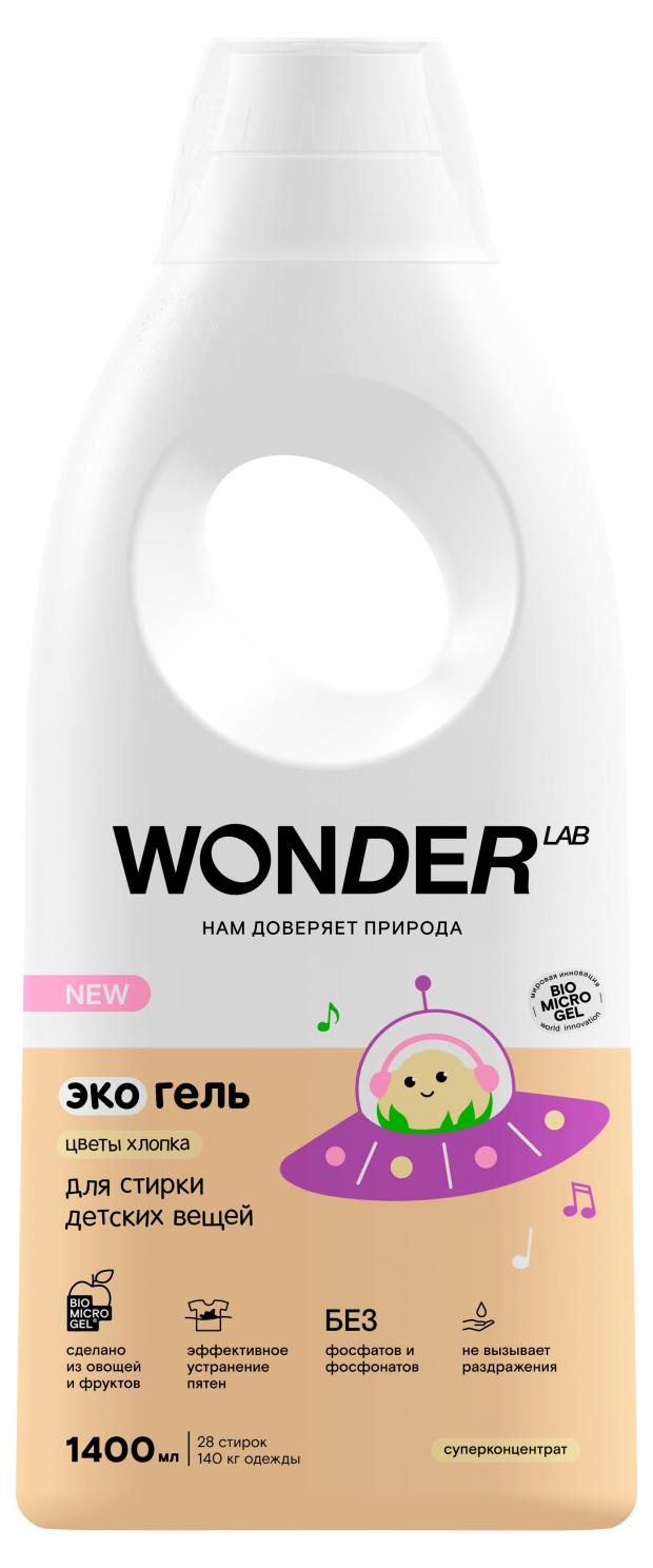 Гель для стирки детских вещей Wonder Lab эко 0+ с ароматом цветов хлопка, 1400 мл гель для стирки детских вещей wonder lab эко 0 с ароматом цветов хлопка 1400 мл