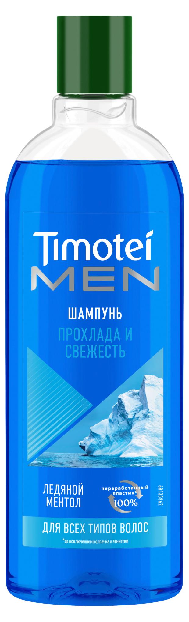 Шампунь для волос мужской Timotei Men прохлада и свежесть, 400 мл