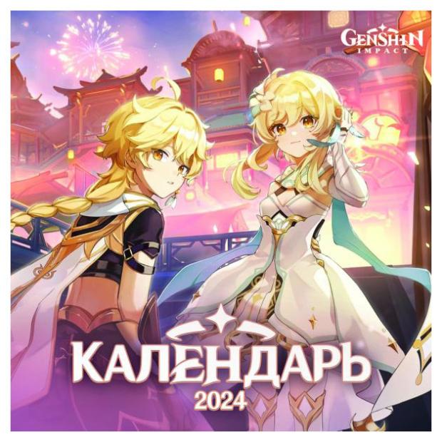 

Календарь Genshin Impact 2024