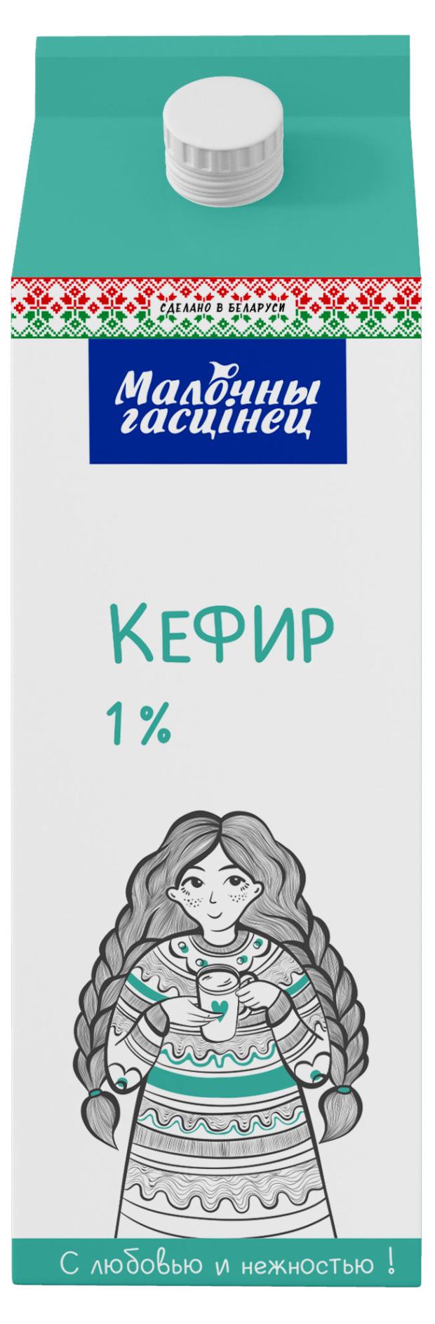 

Кефир Молочный гостинец 1% БЗМЖ, 950 г