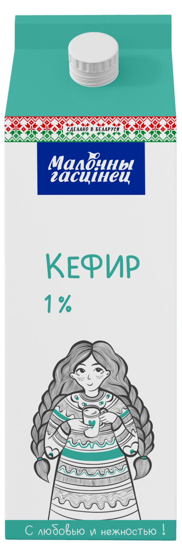 Кефир Молочный гостинец 1% БЗМЖ, 950 г сливки питьевые молочный гостинец 20% бзмж 1 кг