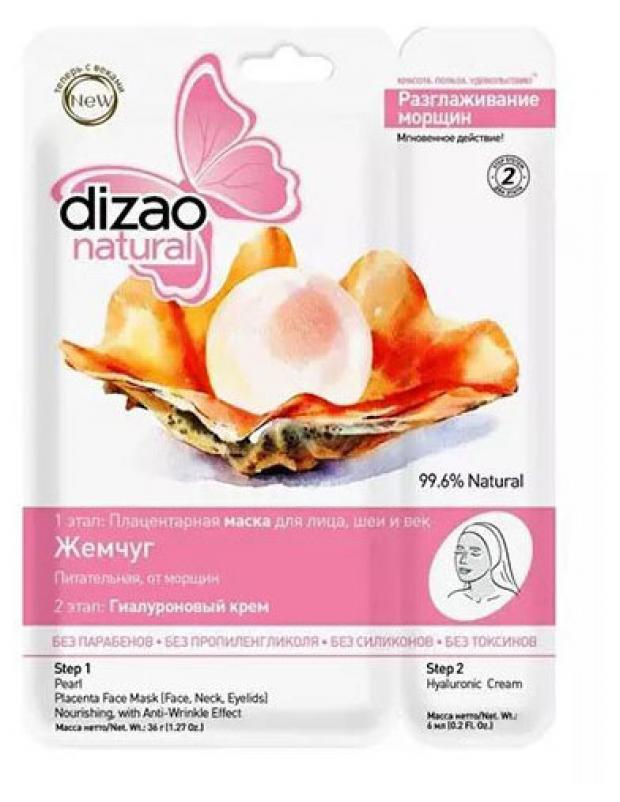 

Маска для лица шеи и век Dizao natural Жемчуг разглаживание морщин, 1 шт