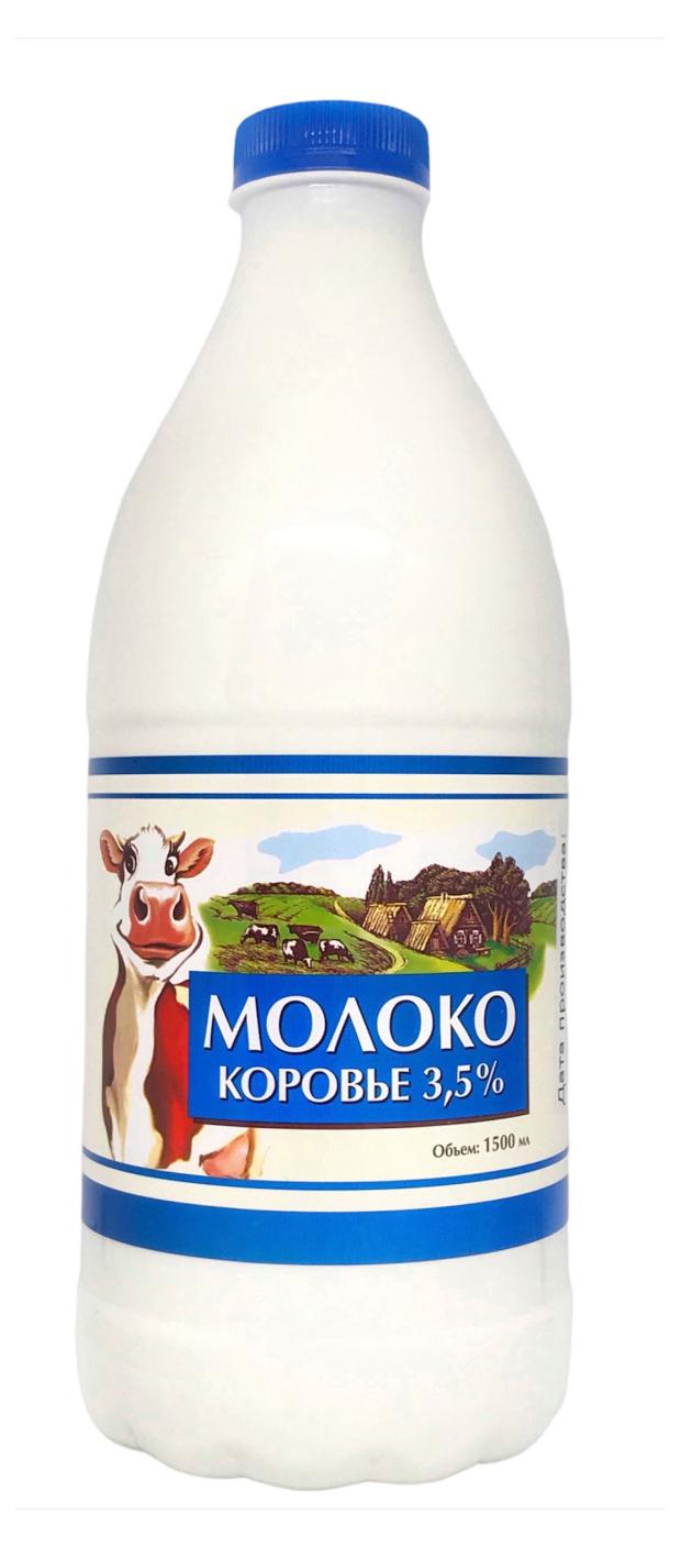 Молоко питьевое Сибирские продукты пастеризованное 3,5%, 1,5 л