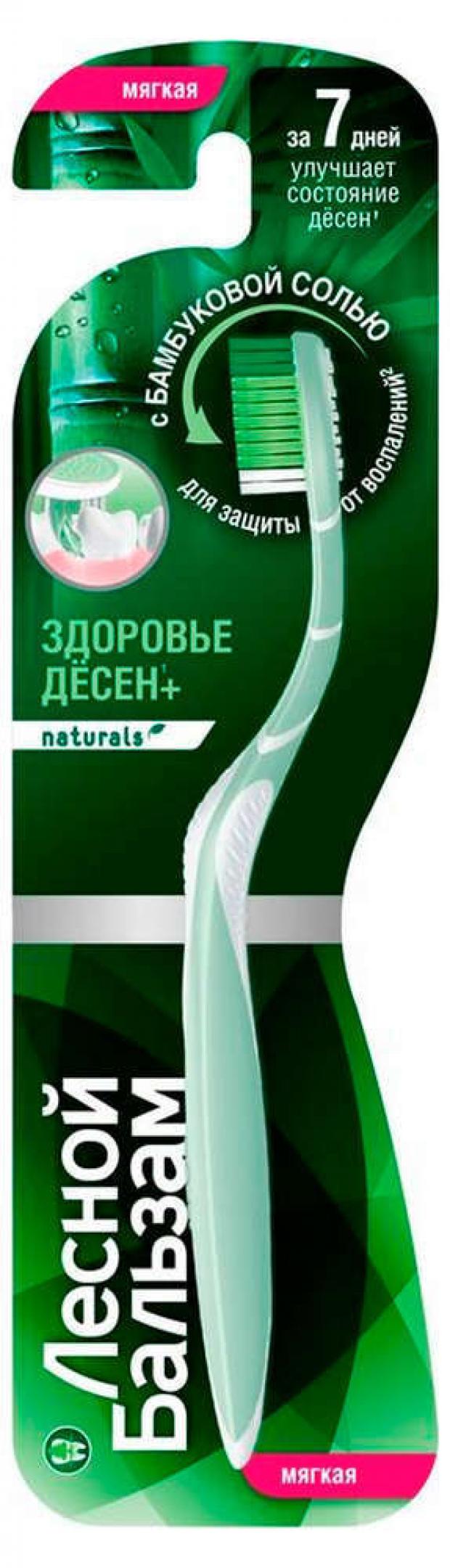 

Зубная щетка «Лесной Бальзам» с бамбуковой солью мягкая, 1 шт