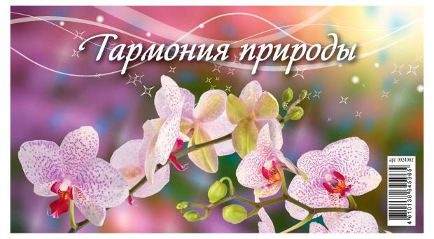 

Календарь настольный перекидной Домик Гармония природы на гребне на 2024 г, 200х140 мм