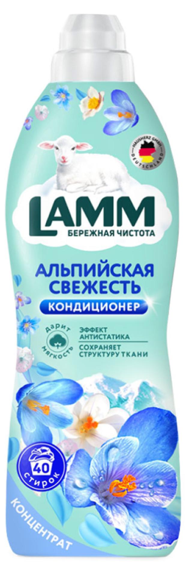 Кондиционер для белья Lamm Альпийская свежесть, 1 л кондиционер для белья kengoo эко кондиционер концентрат для белья альпийская свежесть natural magic fresh