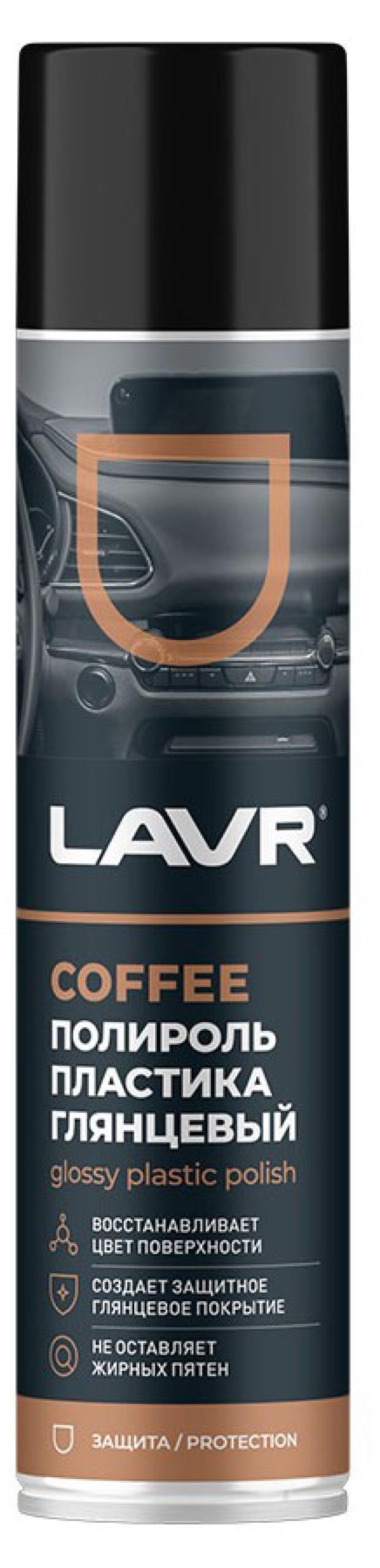 

Полироль пластика LAVR Coffee глянцевый, 400 мл