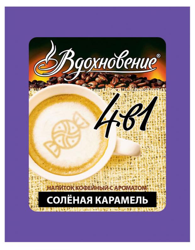 Кофе растворимый Вдохновение 4 в 1 Соленая карамель, 25 шт