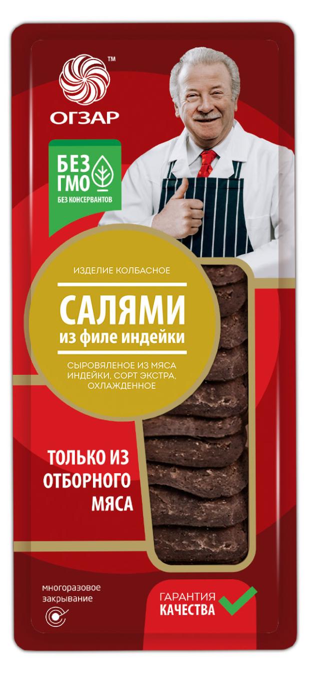 Колбаса сыровяленая Огзар Салями из индейки нарезка 80 г 244₽
