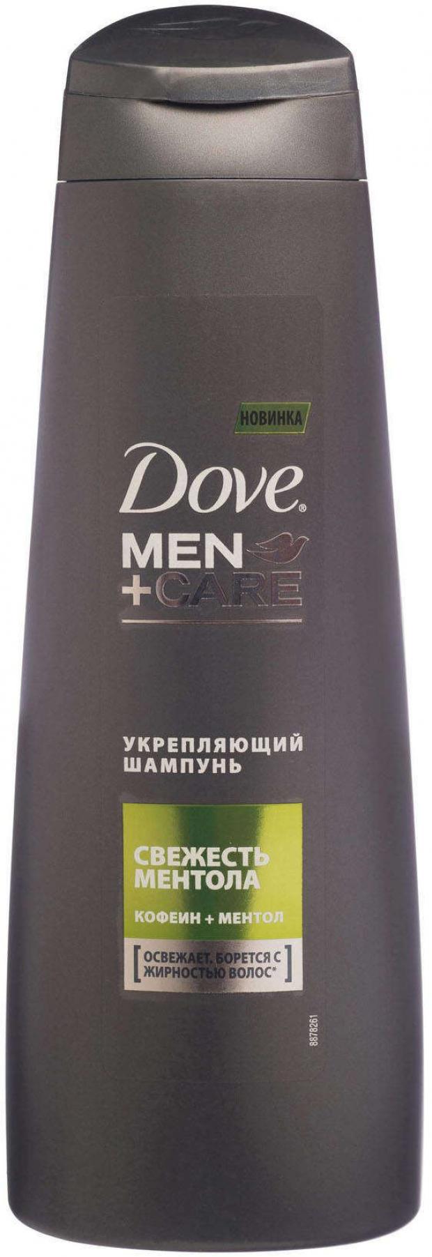 Шампунь для волос мужской Dove Men Свежесть ментола укрепляющий, 250 мл dove men care мыло для тела и лица свежесть 75 г 2 6 унции