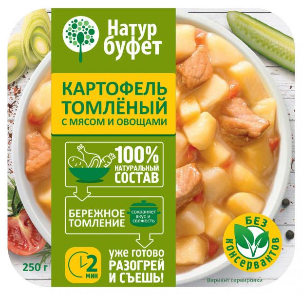 

Картофель Натур буфет томленый с мясом и овощами, 250 г
