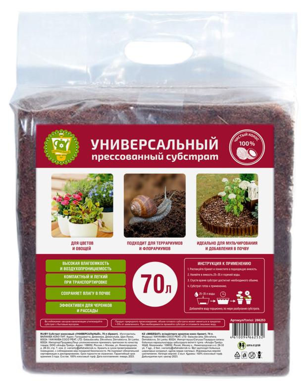 

Субстрат кокоса Garden Show универсальный, 70 л