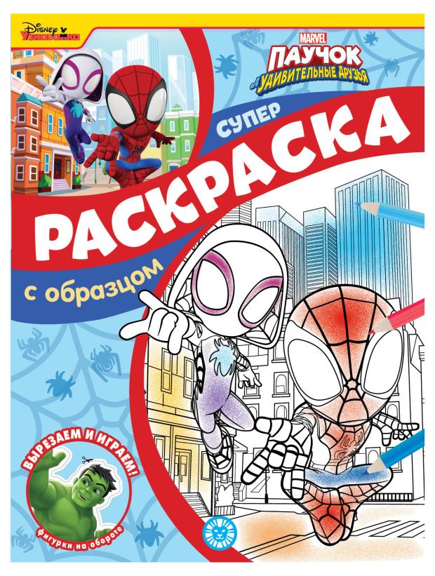Раскраска с образцом Паучок