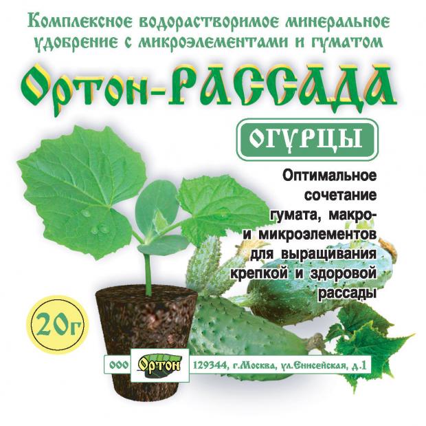 Удобрение для рассады Ортон Огурцы, 20 г удобрение минеральное ортон рассада огурцы 20 г