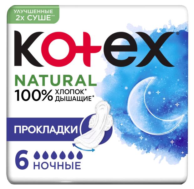 Прокладки гигиенические Kotex Natural ночные, 6 шт