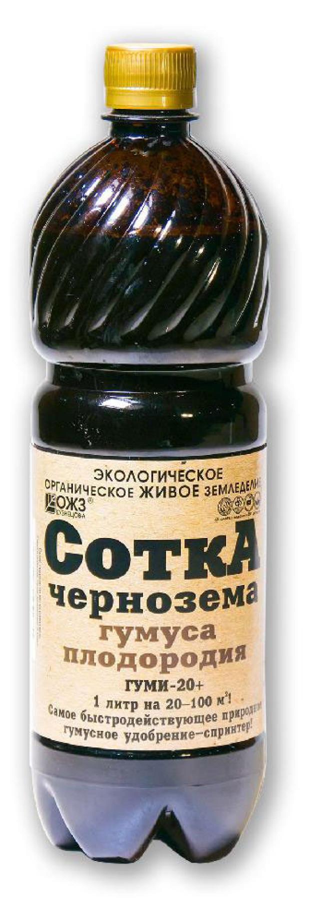 Удобрение БашИнком Гуми-20 Сотка чернозема, 1 л