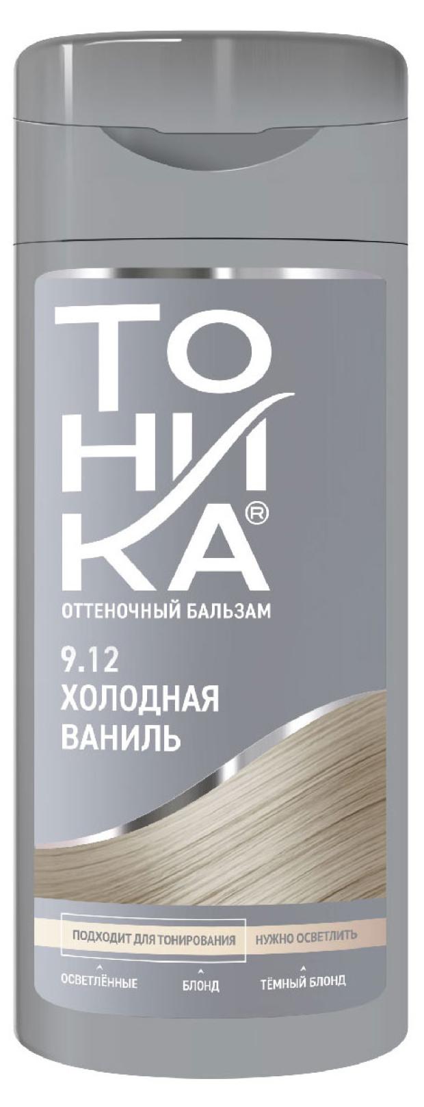 

Шампунь для светлых волос оттеночный Тоника холодная ваниль тон 9.12, 150 мл