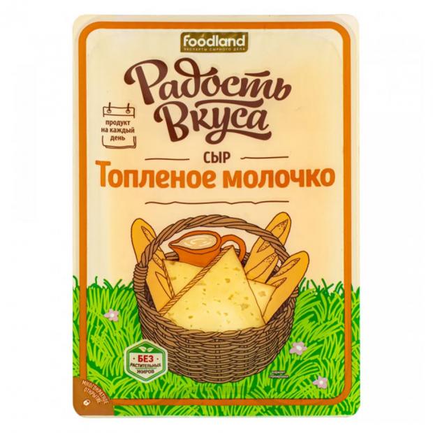 

Сыр полутвердый Радость вкуса Топленое молочко нарезка 45% БЗМЖ, 350 г