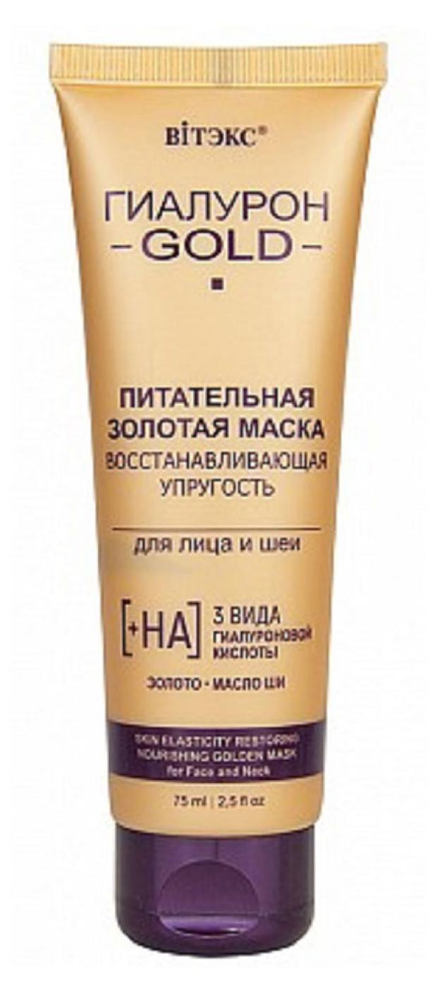 Маска для лица и шеи Витэкс Гиалурон Gold Питательная Золотая восстанавливающая упругость кожи, 75 мл