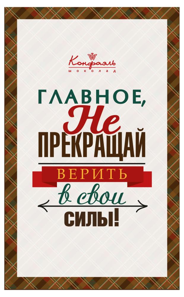 

Суфле Конфаэль Поздравление ассорти, 105 г