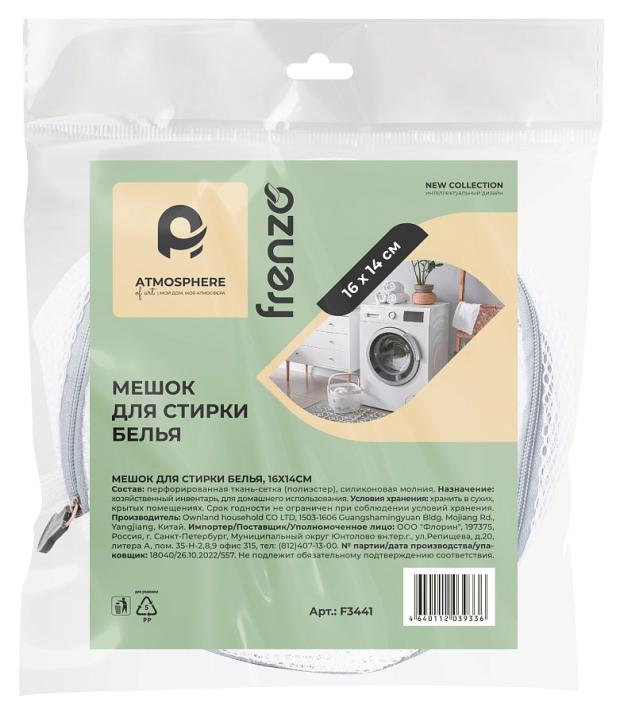 

Мешок Atmosphere of Art для стирки белья, 16х14см