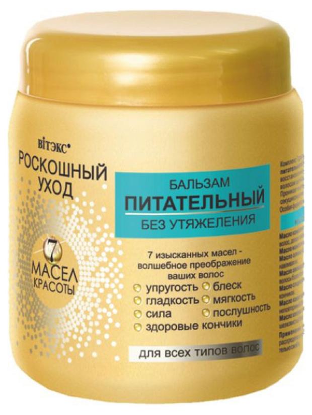 

Бальзам питательный Витэкс Роскошный уход 7 масел красоты без утяжеления для всех типов волос, 450 мл
