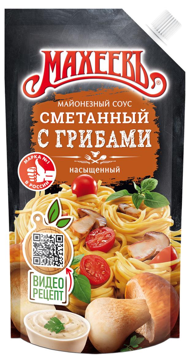 Соус майонезный МАХЕЕВЪ Сметанный с грибами 50,5%, 200 г