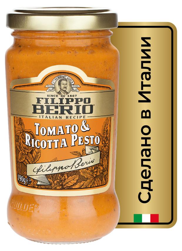 Соус Filippo BerioПесто с томатами и сыром рикотта, 190 г 