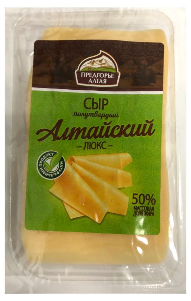 Сыр Предгорье Алтая Алтайский нарезка БЗМЖ, 130 г