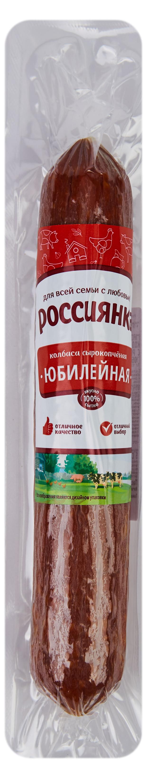 Колбаса Россиянка Юбилейная, 200 г колбаса торес юбилейная кг